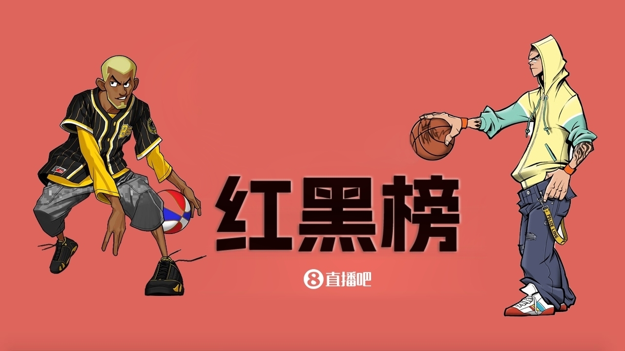 NBA第十一期紅黑榜：35歲老登依舊在 28歲米神何時(shí)歸？