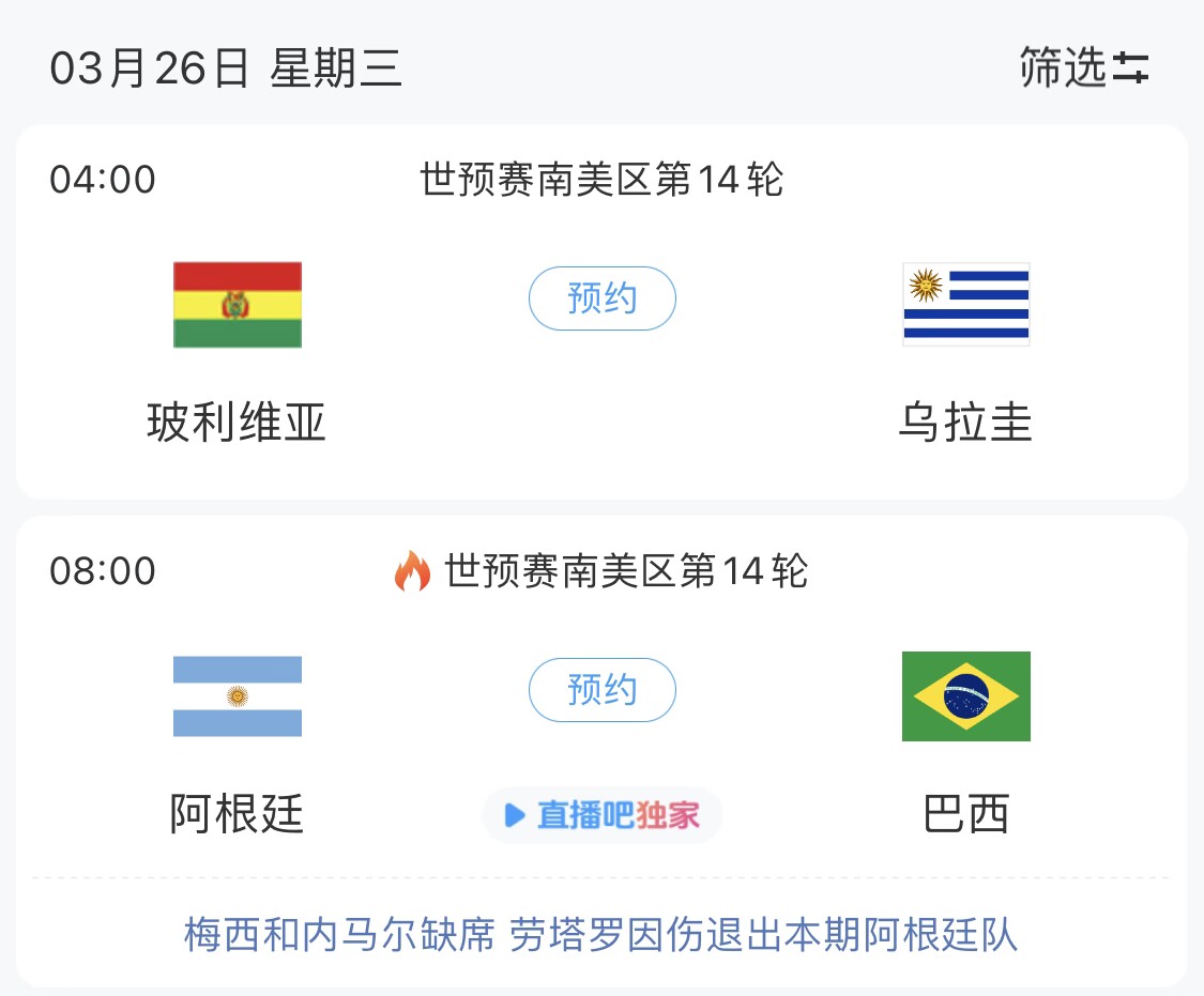 若玻利維亞主場(chǎng)不勝烏拉圭，阿根廷將在戰巴西前確定晉級世界杯