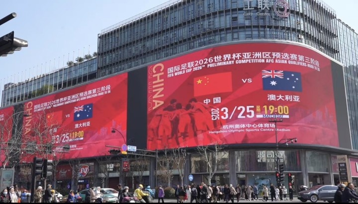 杭州339塊戶(hù)外大屏輪播國足集錦及海報，全城掀起“中國紅”