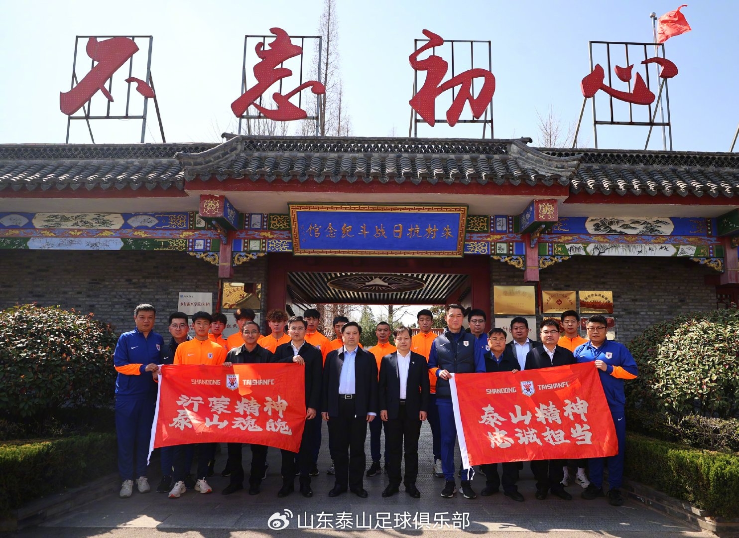 傳承紅色沂蒙精神，踐行泰山足球精神—"超越·愛(ài)"公益行走進(jìn)臨沭