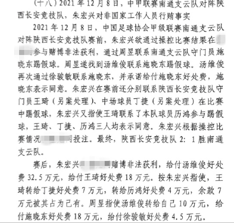 網(wǎng)傳判決書(shū)：中甲南通vs陜西兩隊多人參與踢假球，包括丁捷徐駿敏