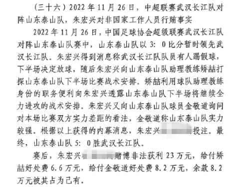 網(wǎng)傳判決書(shū)：泰山5-0武漢長(cháng)江，半場(chǎng)3-0時(shí)矯喆金敬道稱(chēng)會(huì )全力進(jìn)攻