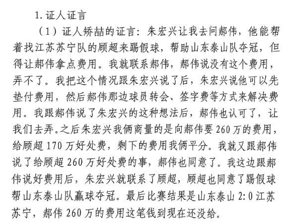 網(wǎng)傳矯喆證言：跟郝偉說(shuō)給顧超260萬(wàn)，郝偉這筆錢(qián)到現在還沒(méi)給