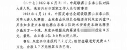 網(wǎng)傳判決書(shū)：泰山3-0大連人，賽前金敬道告知戰術(shù)是至少贏(yíng)對方1球