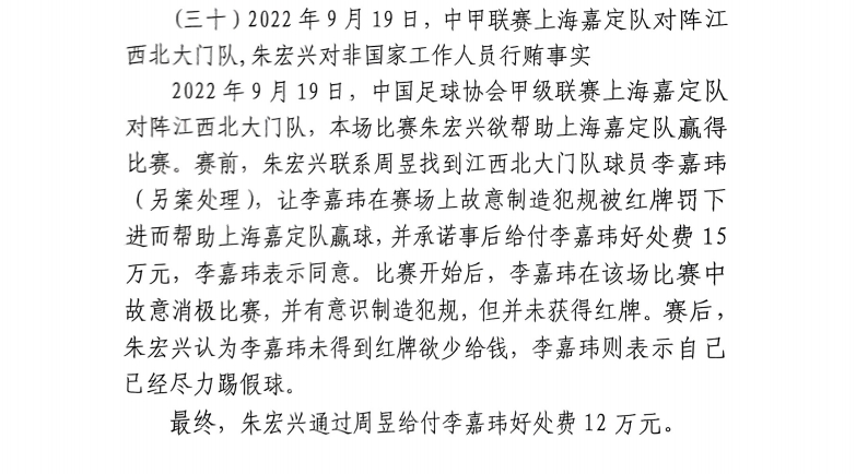 網(wǎng)傳判決書(shū)：江西球員李嘉瑋欲吃紅牌，只染黃后稱(chēng)已盡力&收12萬(wàn)
