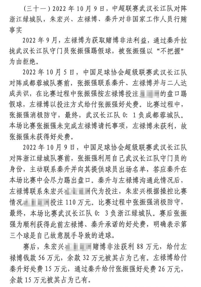 網(wǎng)傳判決書(shū)：前武漢門(mén)將向秦升主動(dòng)請纓踢假球，合分41萬(wàn)好處費