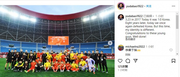 于大寶社媒：2017年的今天國足1-0韓國，8年后的今日我們再勝韓國
