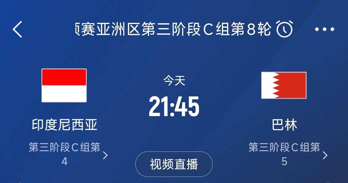 爭4之戰！印尼巴林首回合戰平本輪正面交鋒，加上國足3隊均為6分