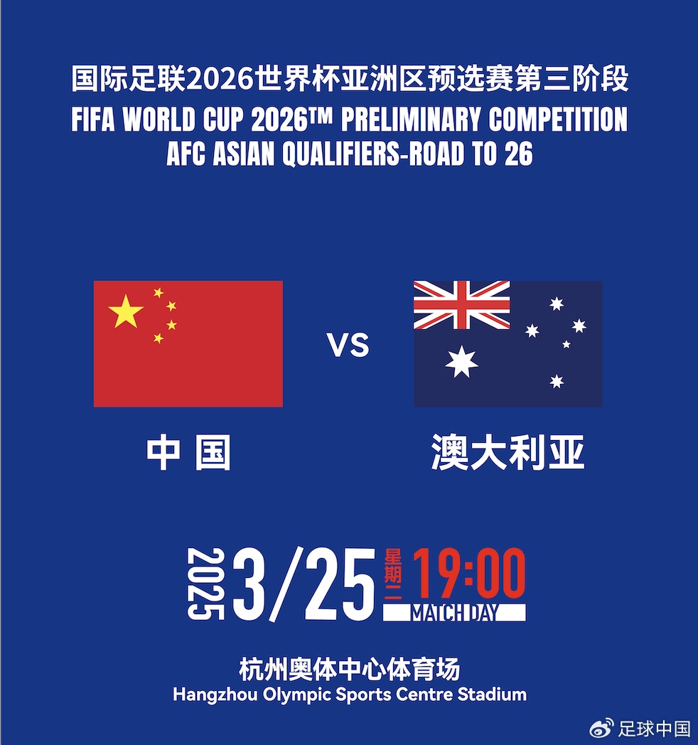 拼就行了！國足vs澳大利亞賠率：勝6.25，平4.33，負1.48