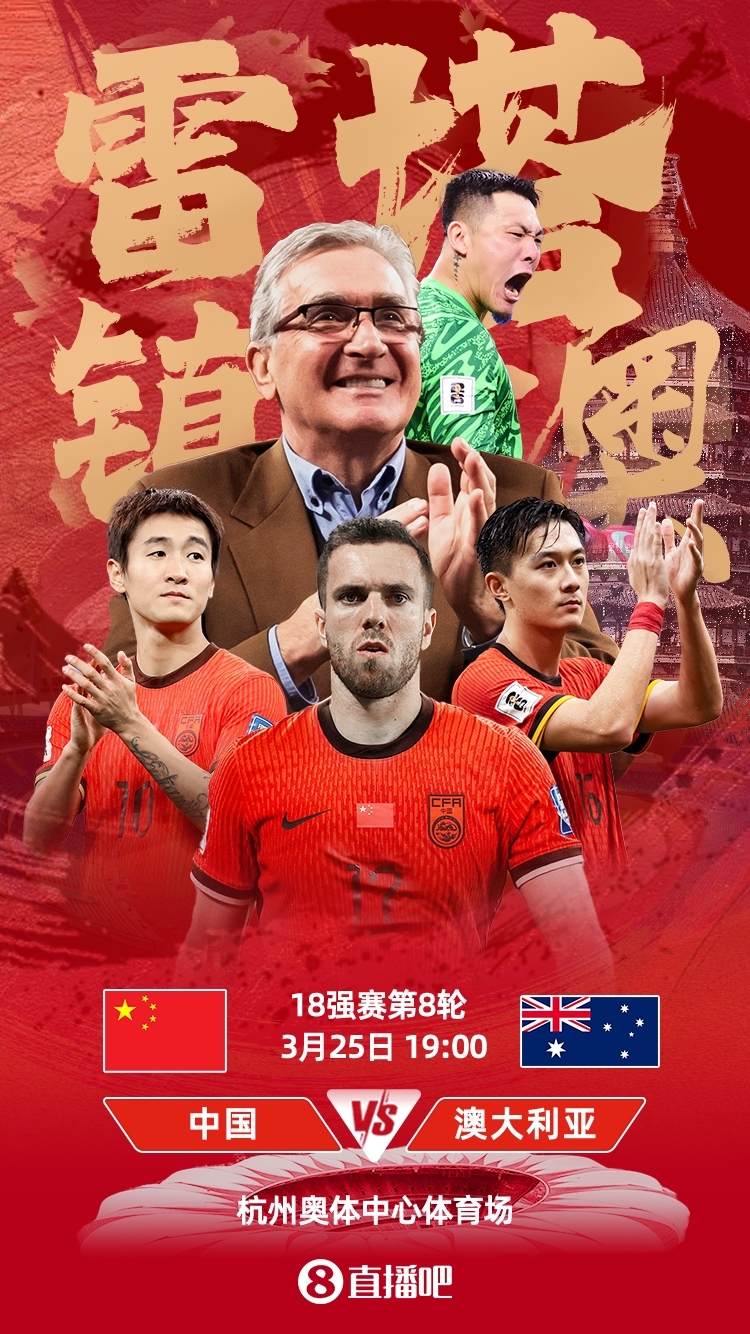 世預賽-中澳之戰首發(fā)：韓鵬飛、楊澤翔先發(fā)，塞鳥(niǎo)、王鈺棟替補