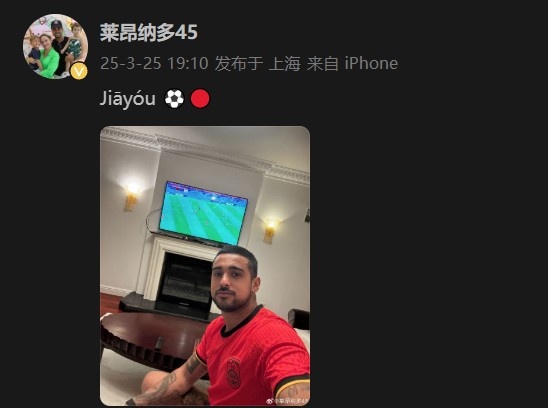 萊昂納多身穿國足球衣，在社媒打拼音為國足助威：Jiāyóu