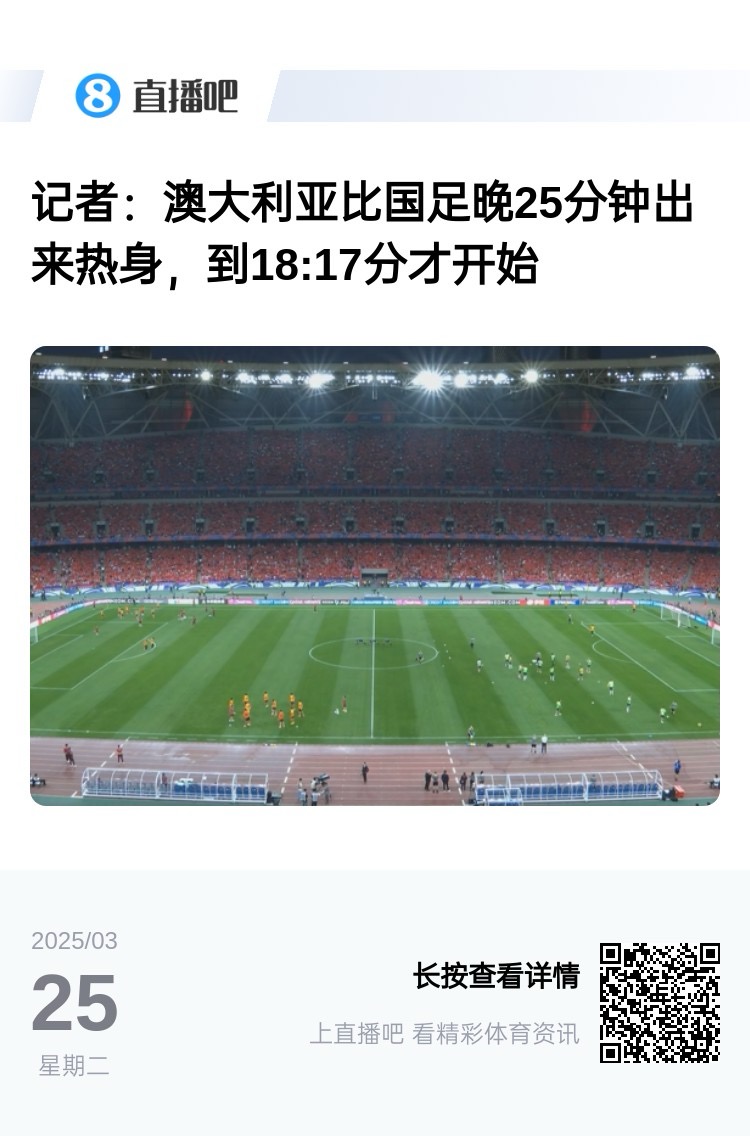 實(shí)力差距....澳大利亞上午杭州漫步，熱身晚25分鐘出場(chǎng)，輕松領(lǐng)先