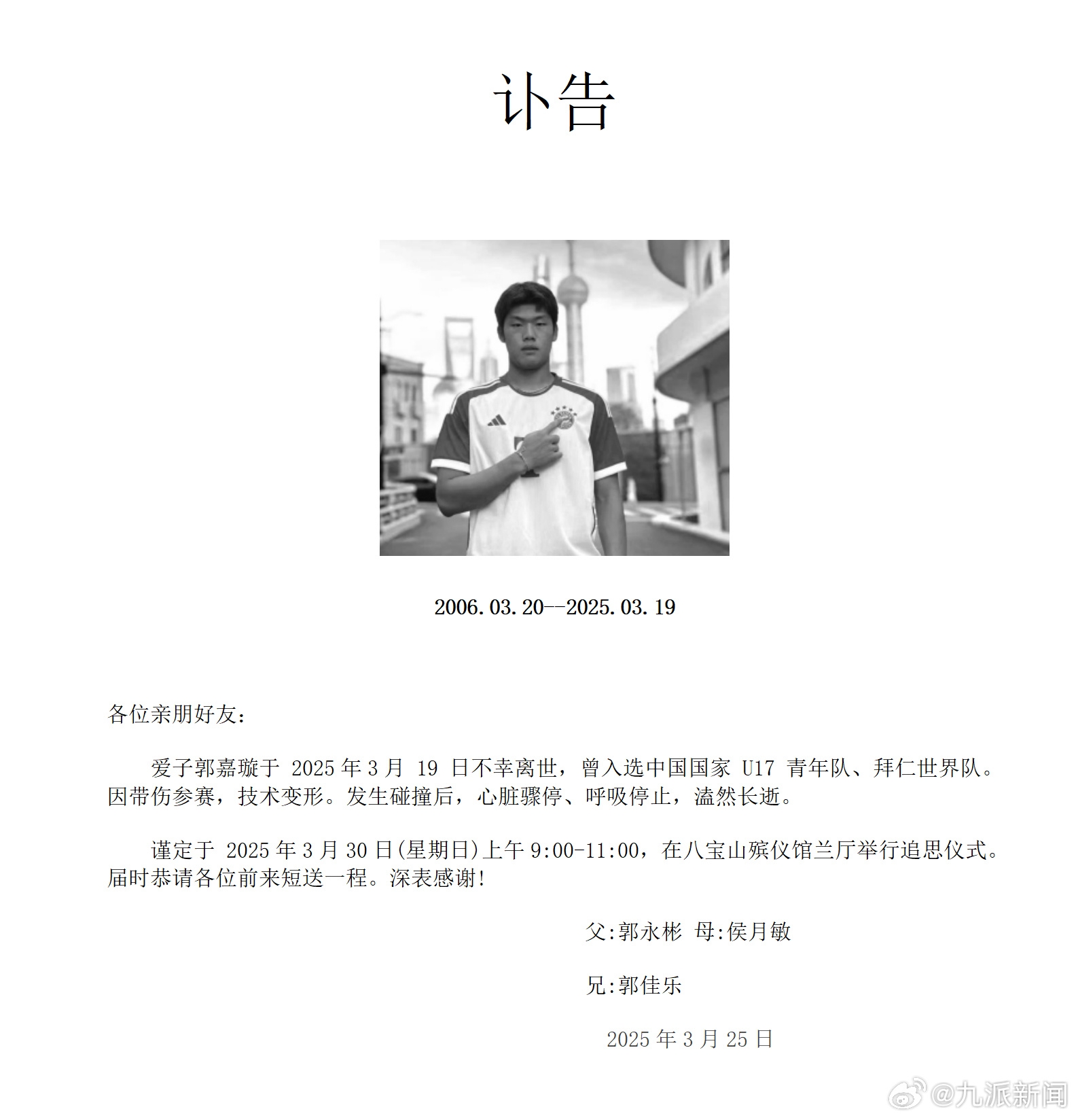 粵媒：郭嘉璇家屬與北京足協(xié)、北京國安的談判協(xié)商“非常不愉快”