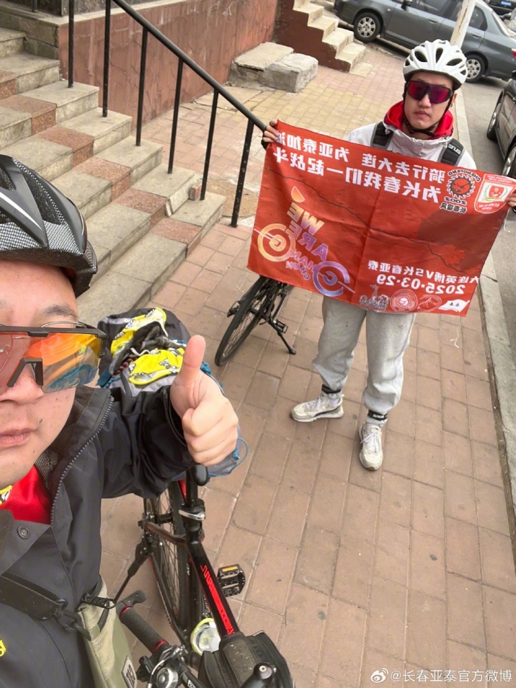 從長(cháng)春到大連7天騎行747公里，亞泰球迷用特殊的方式為球隊加油