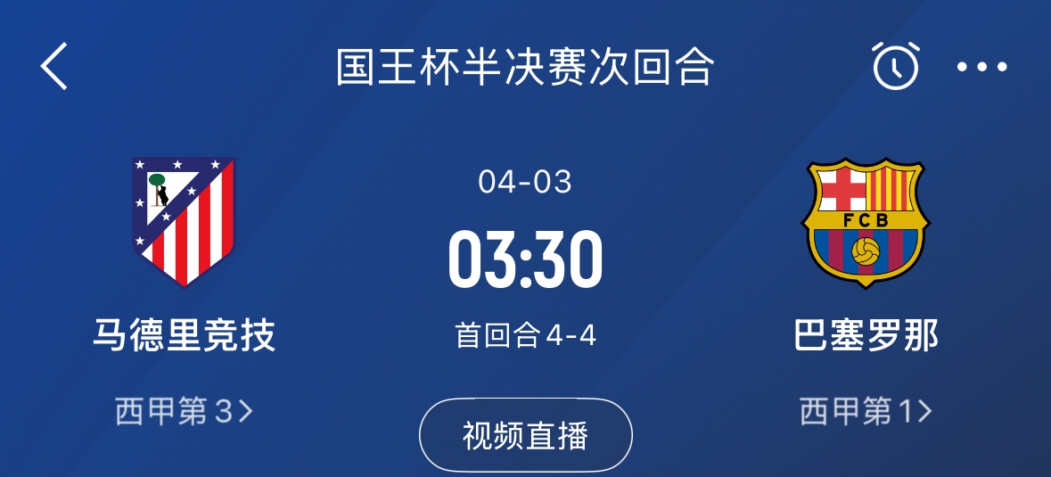 下周又相遇！國王杯第二回合巴薩vs馬競，馬競隊內5名阿根廷國腳