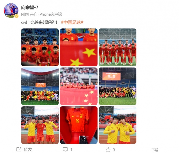 隨U22國足奪得鹽城四國賽冠軍，向余望更新社媒：會(huì )越來(lái)越好的