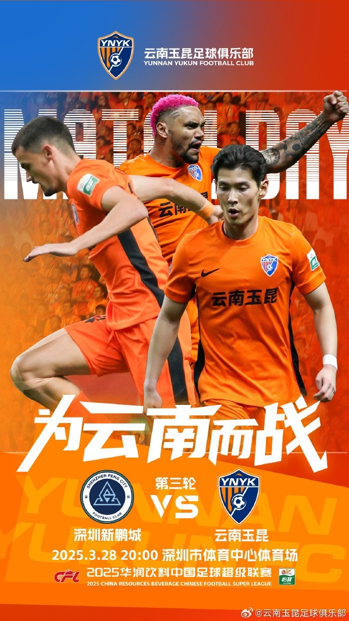 隊史首個(gè)中超客場(chǎng)比賽，挑戰深圳新鵬城 ，全力出擊