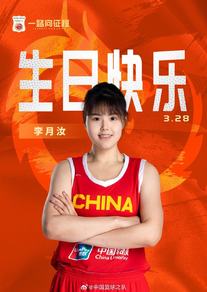 26歲生日快樂(lè ) ！籃協(xié)官方祝福李月汝：健康漲球 再接再厲！