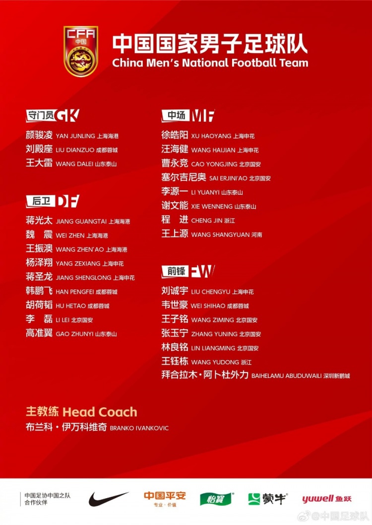 今晚國腳出場(chǎng)綜述：顏駿凌、程進(jìn)全場(chǎng) 王鈺棟傷退&拜合拉木染紅