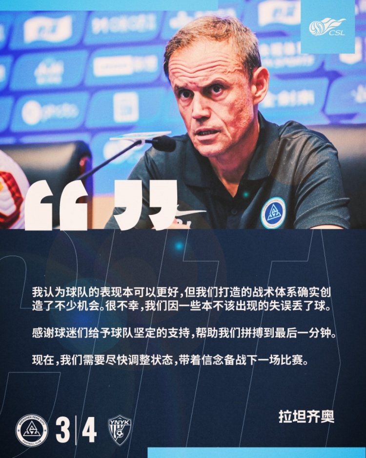 拉坦齊奧：我認為球隊的表現本可以更好，我們需要盡快調整狀態(tài)