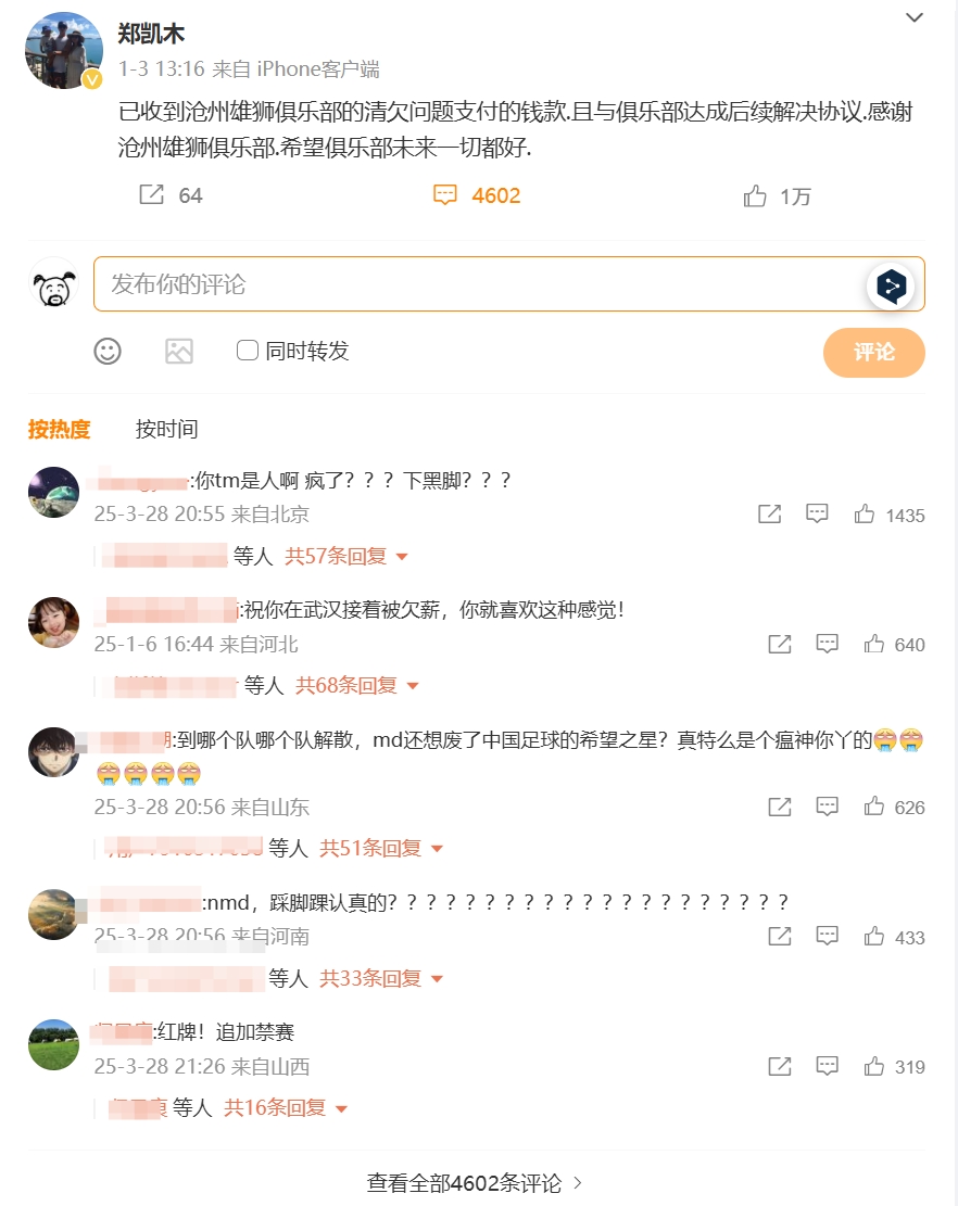 踩踏王鈺棟！鄭凱木昔日談滄州欠薪微博下，被球迷怒噴四千余條