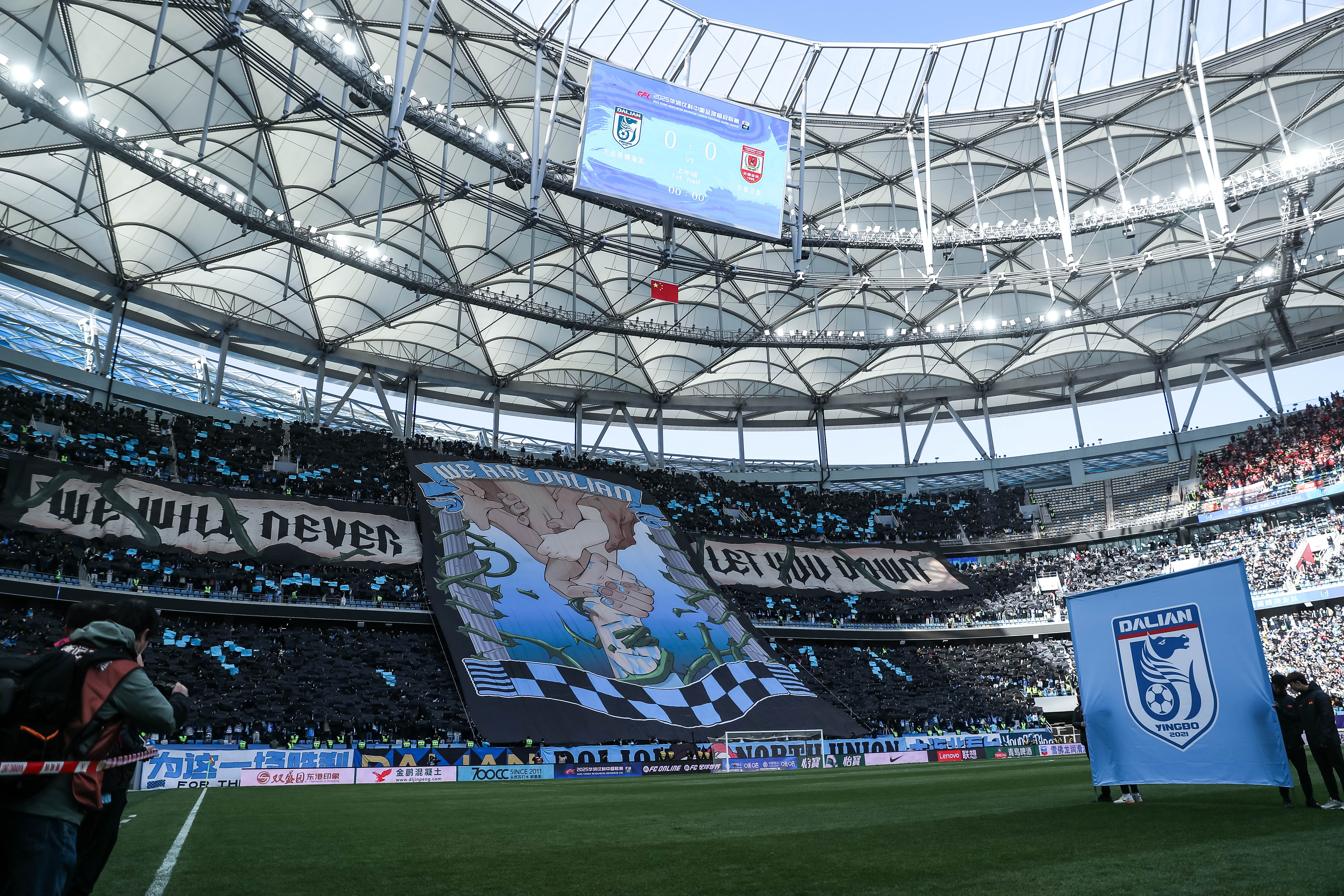 不輸歐洲豪門(mén)！大連英博隊史中超首個(gè)主場(chǎng)tifo：永遠不讓你們失望