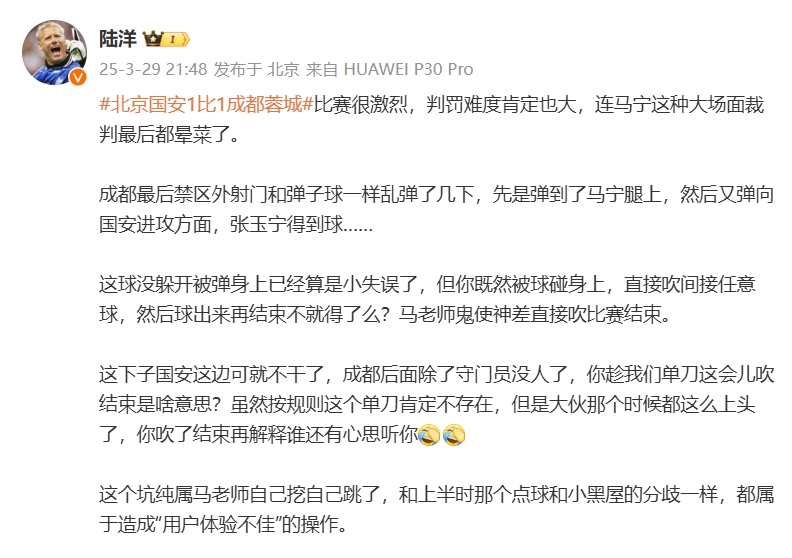 媒體人談張玉寧單刀被吹：馬寧最后暈菜了，應吹任意球后再結束