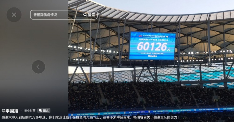 李國旭發(fā)文：恭喜朱鵬宇中超首球、楊銘銳首秀，感謝全隊的努力