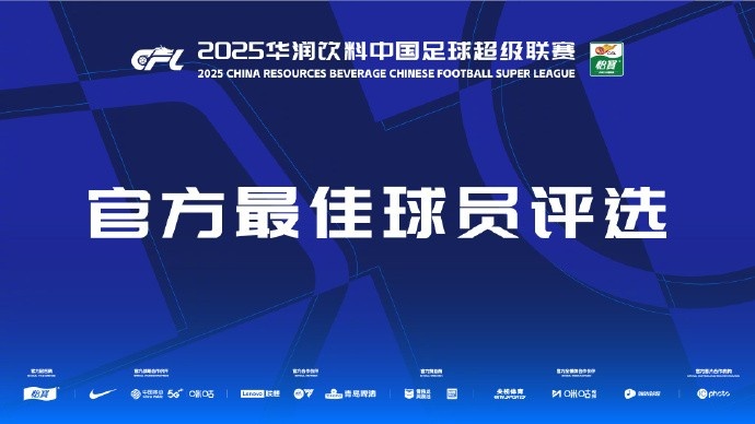 中超第三輪最佳候選：阿齊茲、布彭扎、約尼查、馬萊萊、米內羅