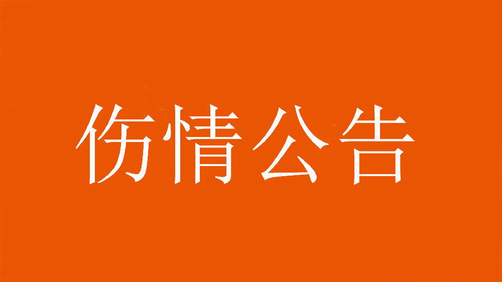 泰山官方：王彤右肩鎖關(guān)節脫位，預計恢復期約為6周