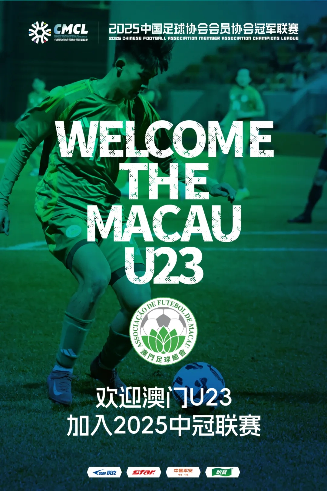 謎底揭曉！中國澳門(mén)U23加入中冠聯(lián)賽