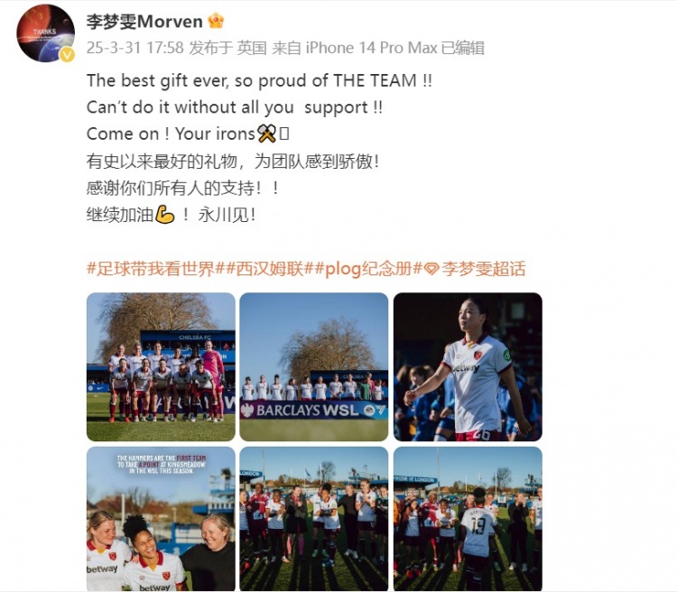留洋女將李夢(mèng)雯發(fā)文：有史以來(lái)最好的禮物，為團隊感到驕傲