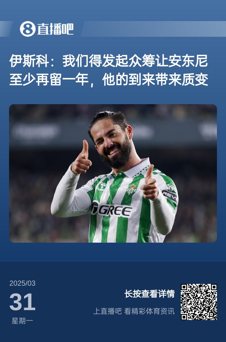 詹?。喝绻矕|尼賽季結束離開(kāi)曼聯(lián)加盟貝蒂斯，是不是皆大歡喜？