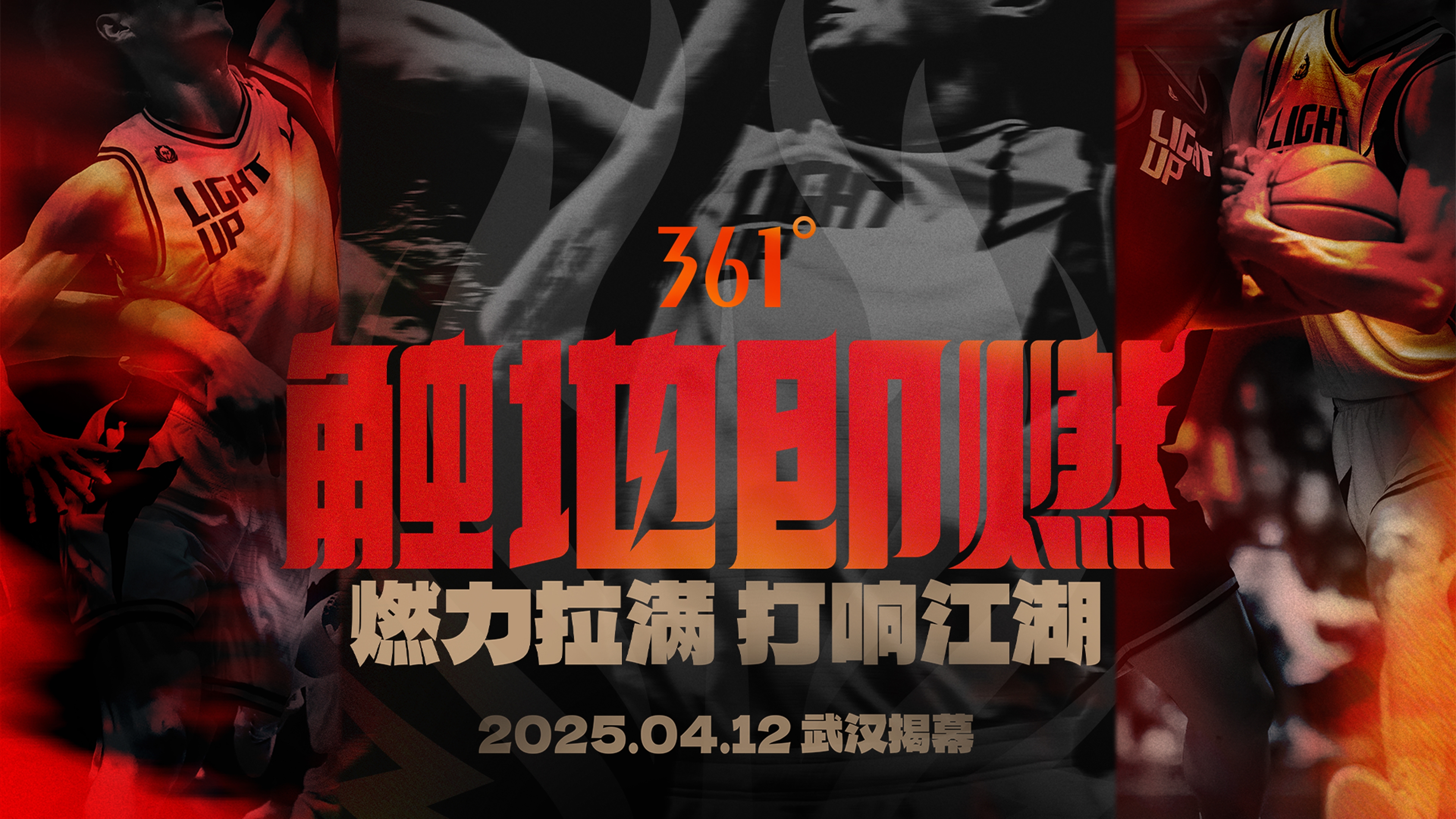 「觸地即燃」新賽季！江湖重逢！燃力拉滿(mǎn)！4月12日中國武漢揭幕